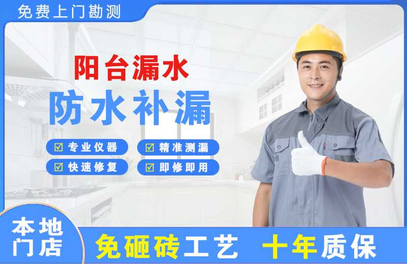 冷水滩阳台漏水维修